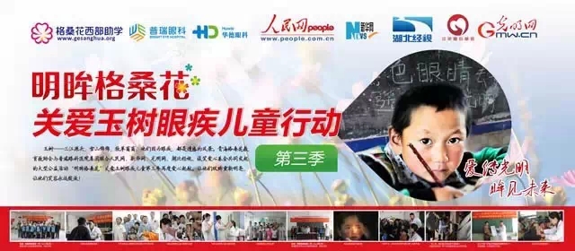 普瑞眼科“明眸格?；?”公益行動(dòng)愛(ài)心啟航