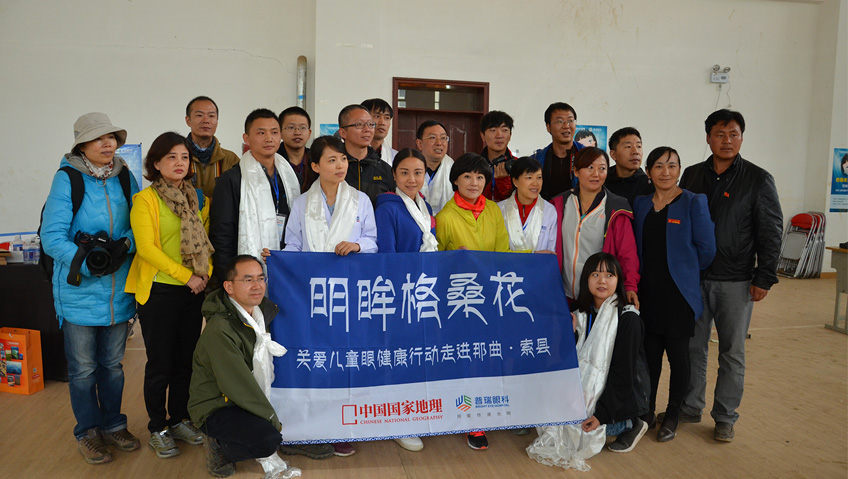 明眸格?；ǖ谒募?關(guān)愛西藏索縣眼疾兒童
