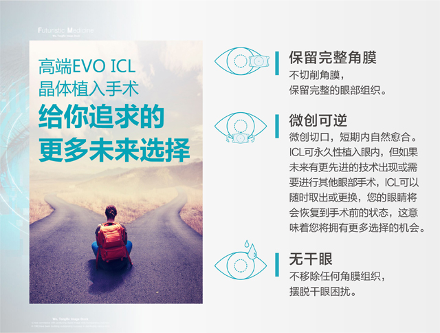 矯正近視，ICL人工晶體植入手術(shù)有哪些優(yōu)勢?