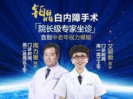 鉑晶晶體置換術(shù)，近視、老視矯正新方案